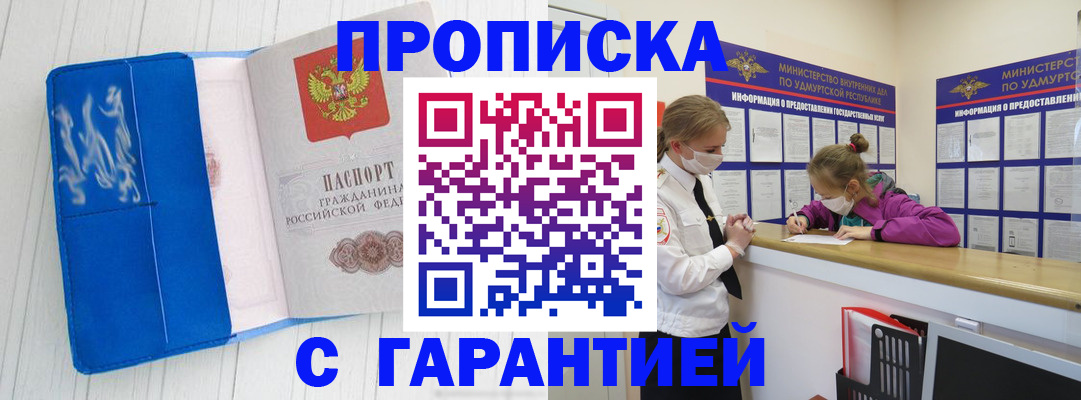 временная регистрация для школы в Белокурихе