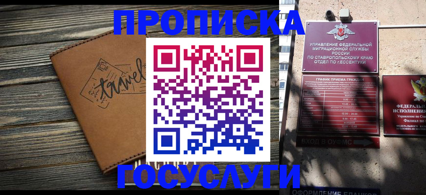 временная регистрация гарантия в Белокурихе