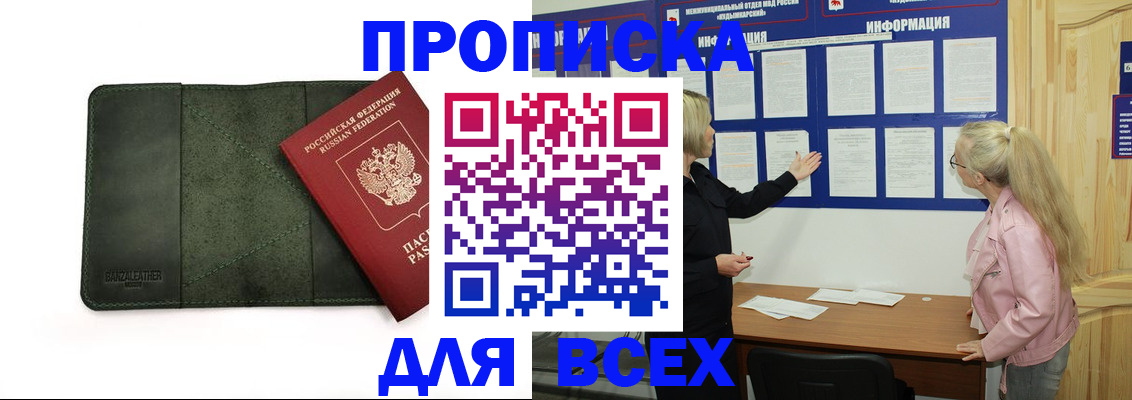 временная регистрация гарантия в Белокурихе