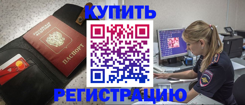 прописка иностранных граждан в Белокурихе