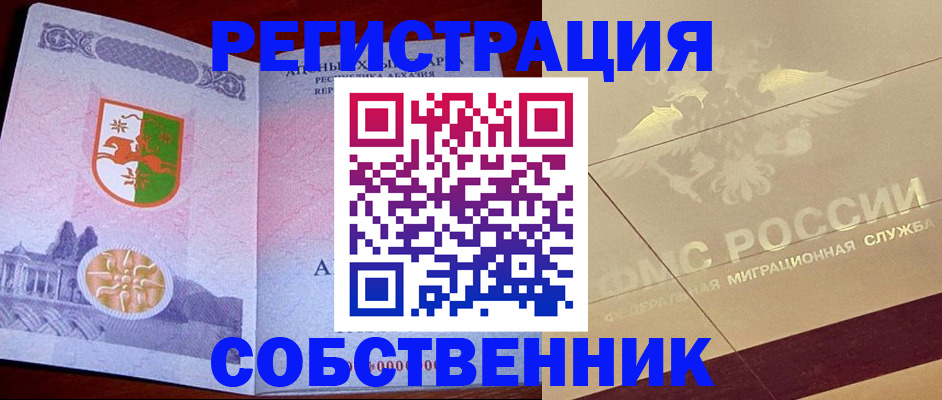 прописка для школы в Белокурихе