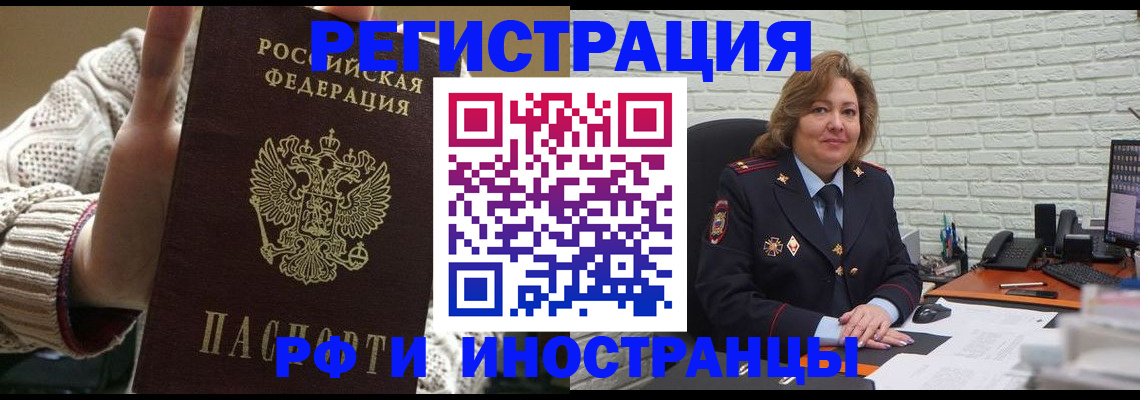прописка паспорт в Белокурихе