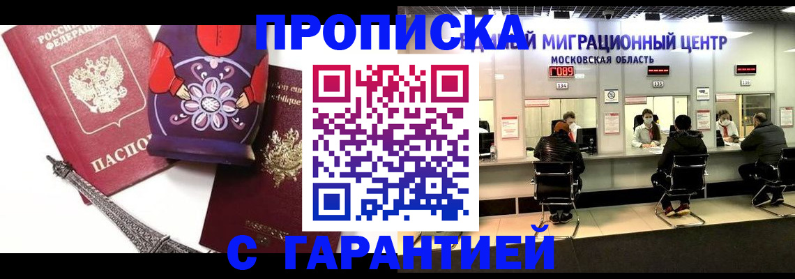 прописка штамп в Белокурихе