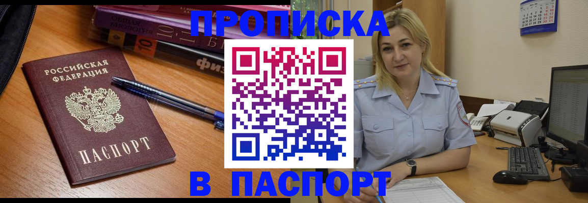 прописка ребенка в Белокурихе