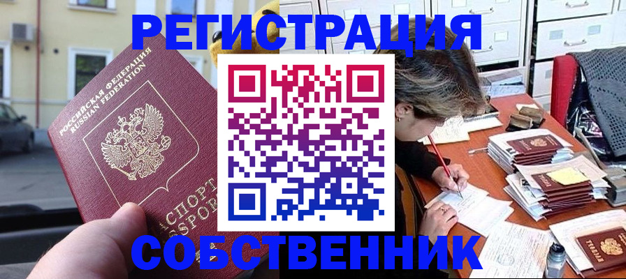 временная регистрация для школы в Белокурихе
